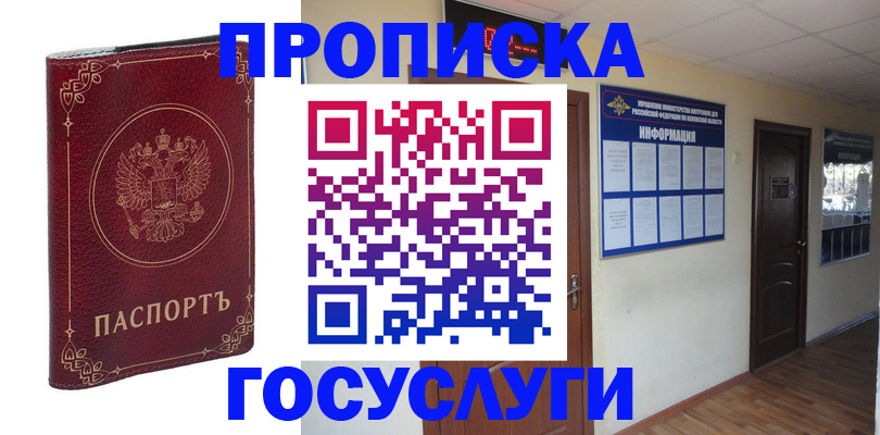 временная регистрация для школы в Жирновске